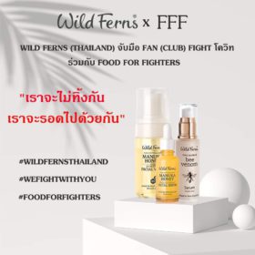 Wild Ferns Thailand ขอร่วมเป็นส่วนหนึ่งในการช่วยเหลือโครงการบริจาคเงินและส่ิงของ เพื่อนำไปมอบให้กับบุคลากรทางการแพทย์ อาสาสมัคร และประชาชนผู้ได้รับความเดือดร้อนจากสถานการณ์ COVID-19 ร่วมกับเครือข่าย Food For Fighters (Nonprofit Organization)